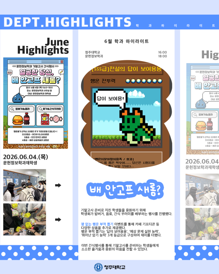✨Dept. Highlights✨ 6월 학과 하이라이트ㅣ문헌정보학과 이미지