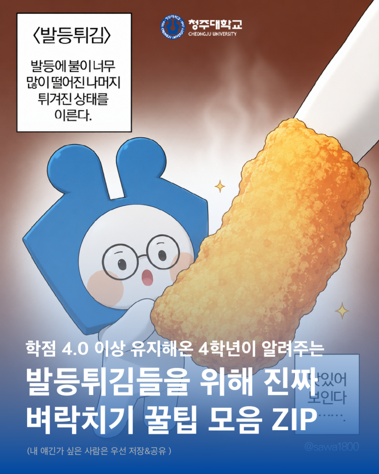 청ONㅣMagazine 벼락치기 꿀팁 모음 ZIP 이미지