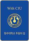 청주대학교 후원의집 마음회원 현판이미지