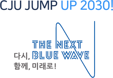 CJU JUMP UP 2030! 다시 함께, 미래로! The next blue wave